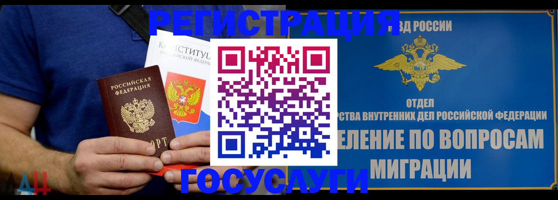 прописка ребенка в Архангельске