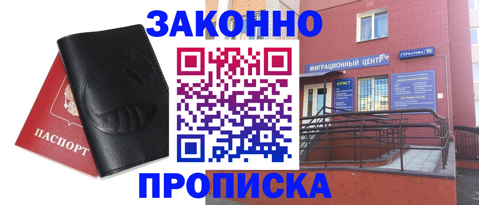 временная регистрация законно в Архангельске