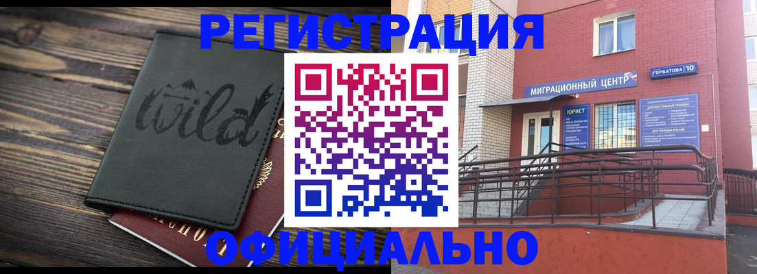 прописка 2025 в Архангельске